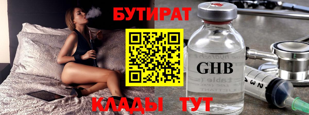 БУТИРАТ бутик Старая Купавна