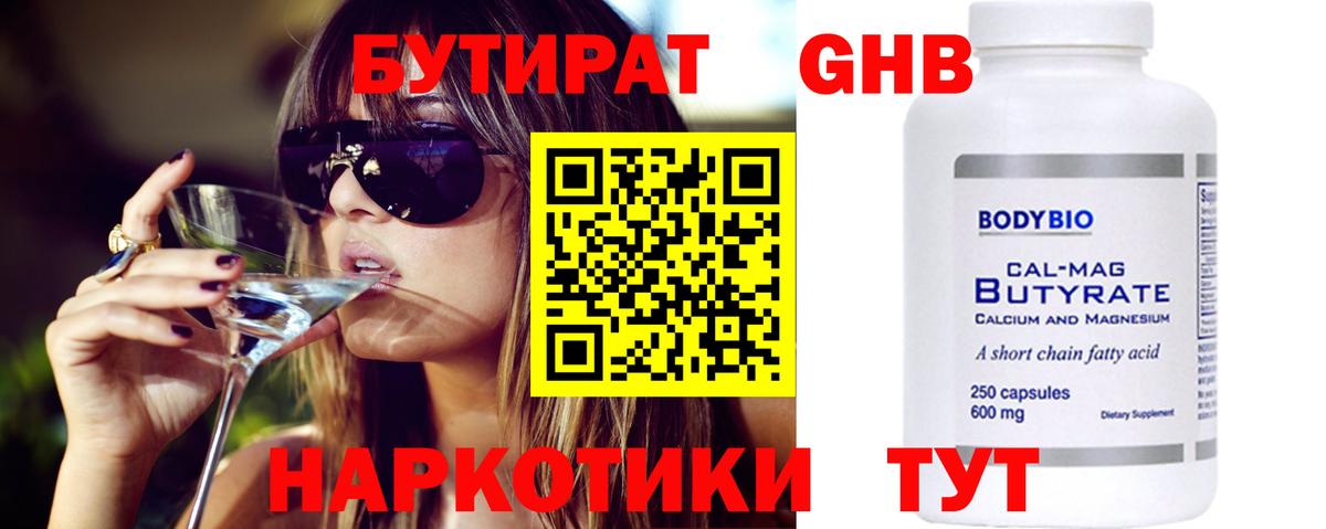 Бутират оксана  Вход с VPN  Старая Купавна 