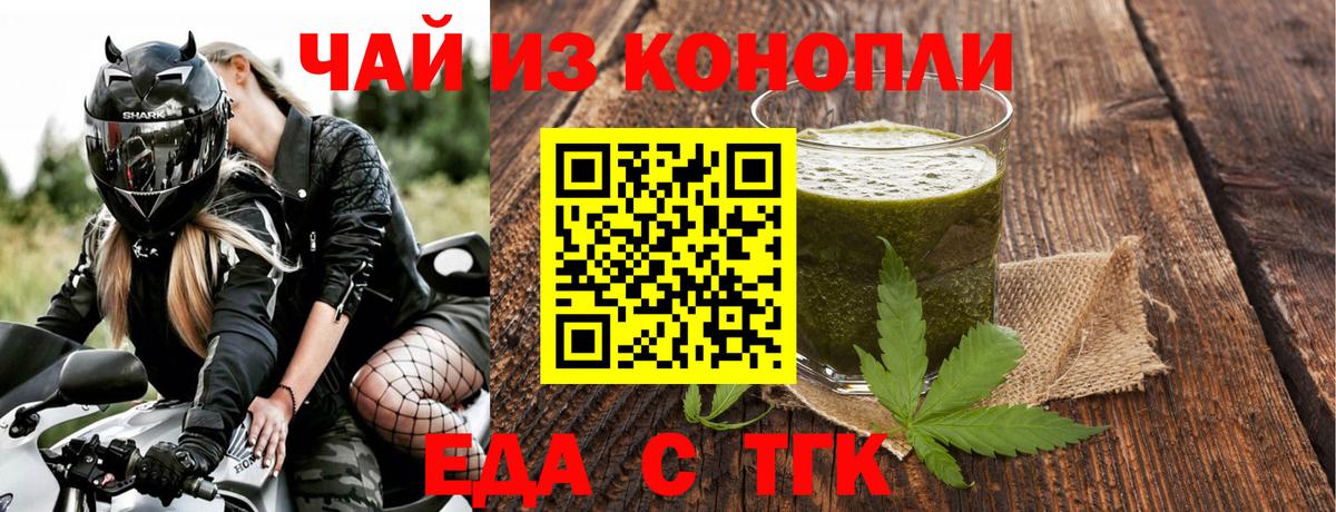 Еда ТГК марихуана Старая Купавна
