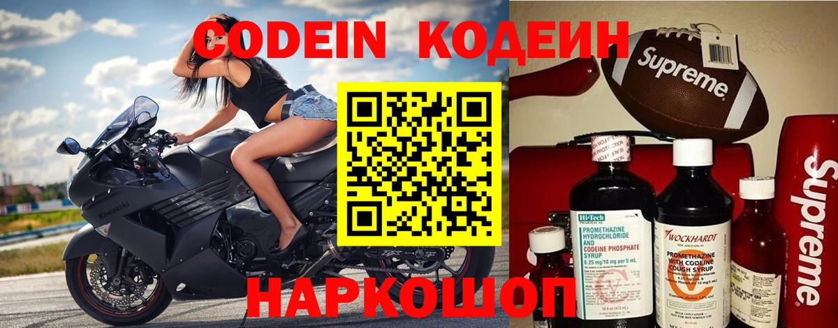 Кодеиновый сироп Lean напиток Lean (лин)  дарнет шоп  Старая Купавна  Вход с VPN 
