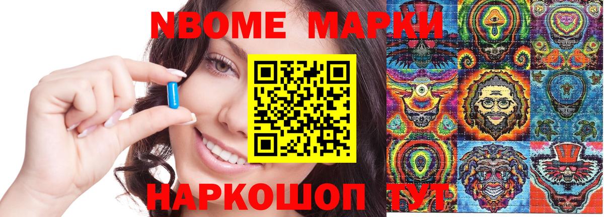 Марки N-bome 1500мкг Старая Купавна