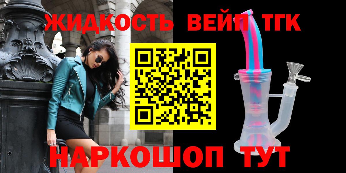 ТГК вейп Старая Купавна